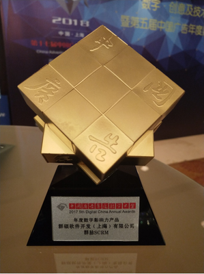 群脈SCRM榮膺中國廣告年度數字影響力產品，引領上海軟件開發新浪潮